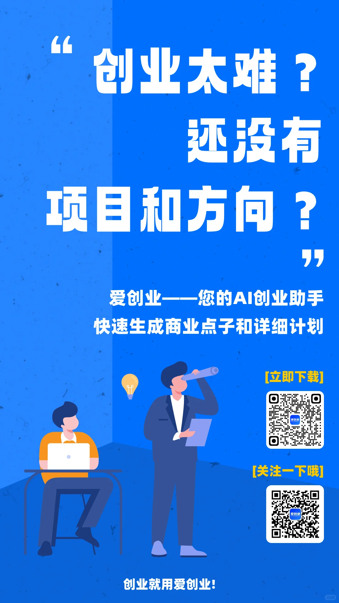 家人们谁懂啊！创业初期真的像在摸黑走路