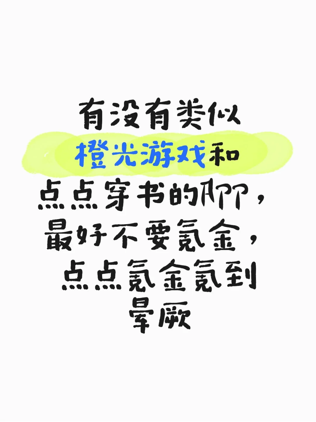 不氪金就不配有甜甜的爱情！？