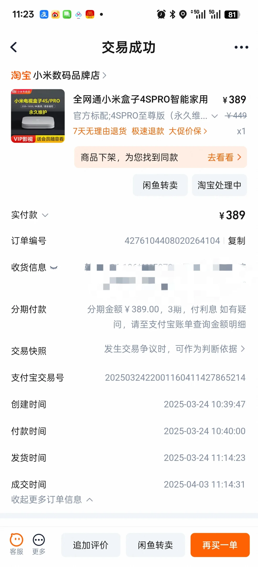 谎称终身免费VIP的小米盒子