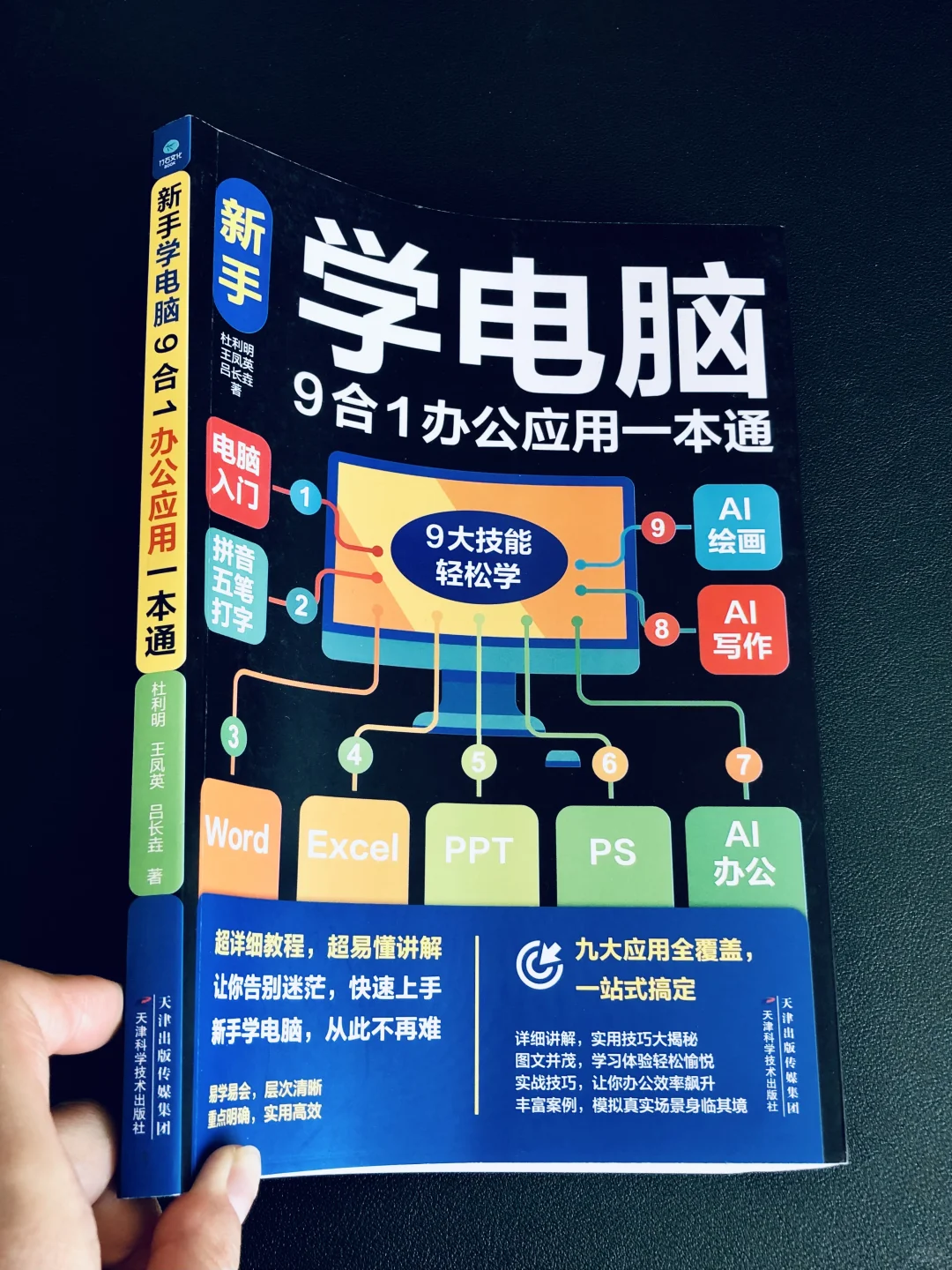 不会电脑看这本‼️从小白到职场高手全搞定