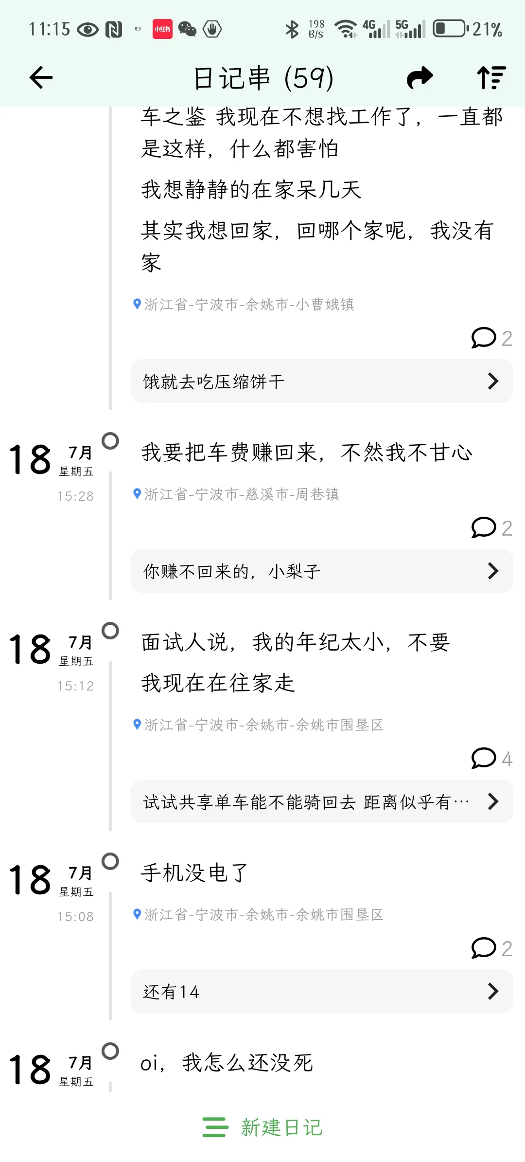 来试试神仙记录APP/主播亲测/画质零压缩