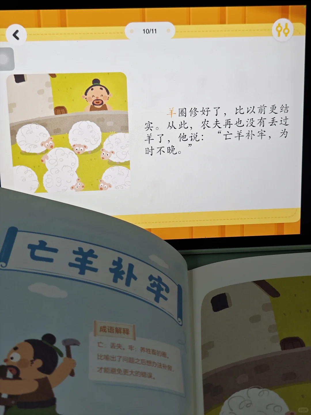 ✨国学+成语轻松启蒙,帮娃养成阅读小达人