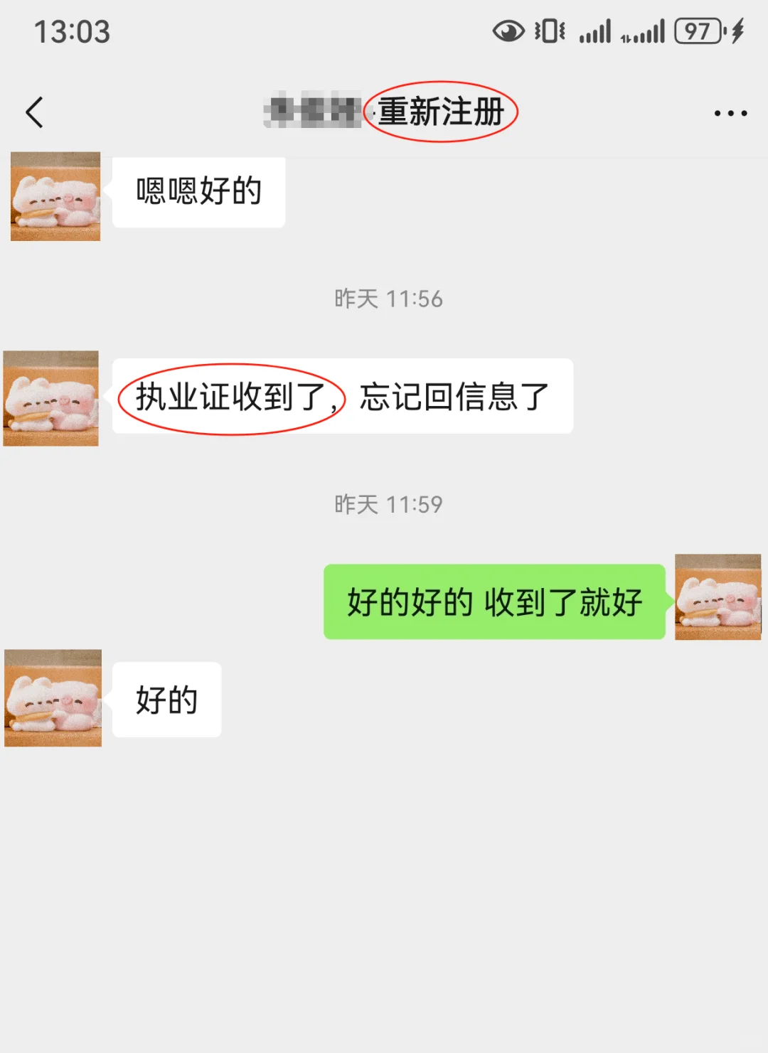 推荐了一个姐妹在我注册机构注册，成功拿到