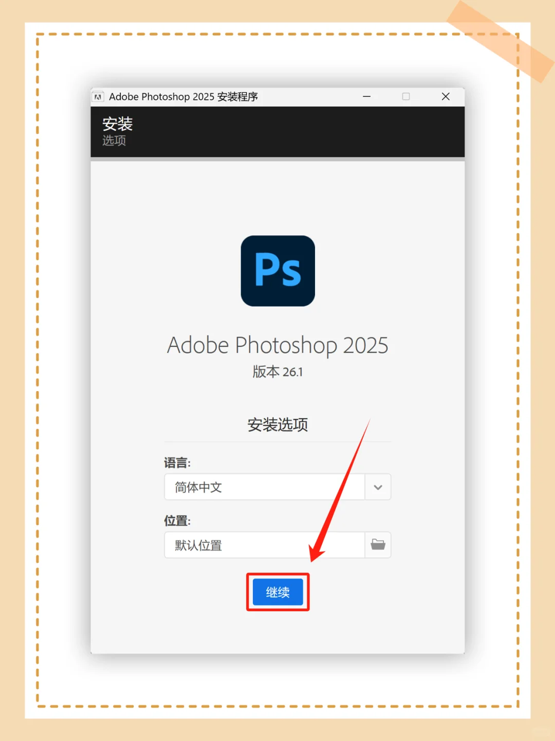 🚀PS 2025 安装包 拿走不谢