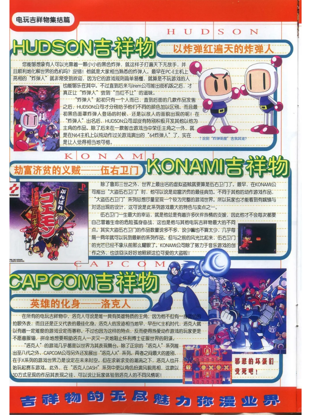 老杂志 l 电子游戏软件总68【2000第3期】