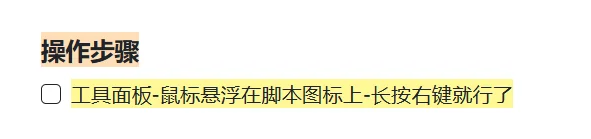 CH006-excalidraw技巧-脚本添加快捷方式