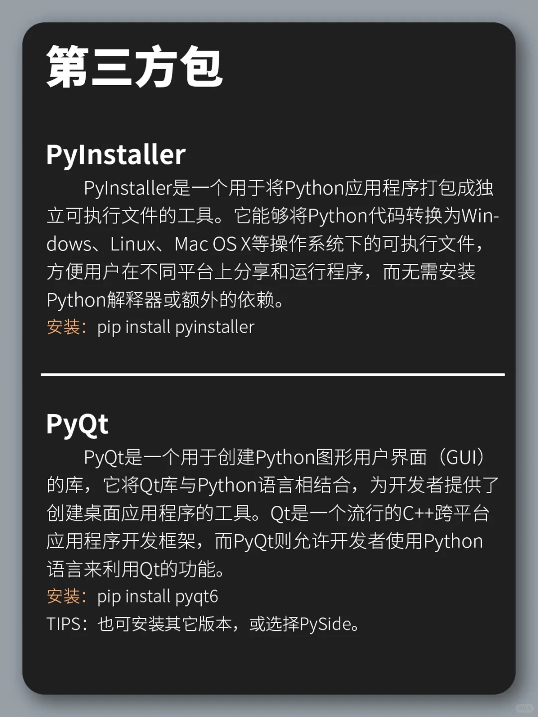 学了python，你会开发软件了吗？