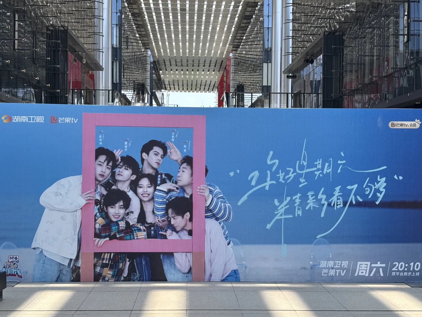 📍长沙·湖南广电-芒果TV-七彩盒子