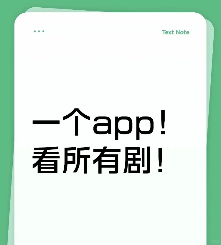 这app真的可以看所有剧！