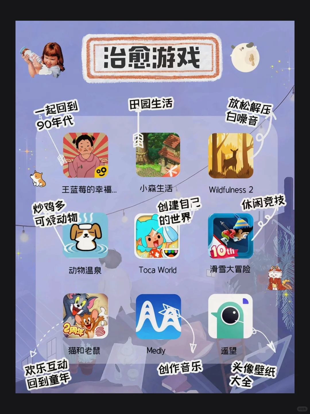 少女心爆棚！63款宝藏游戏拯救无聊少女👧