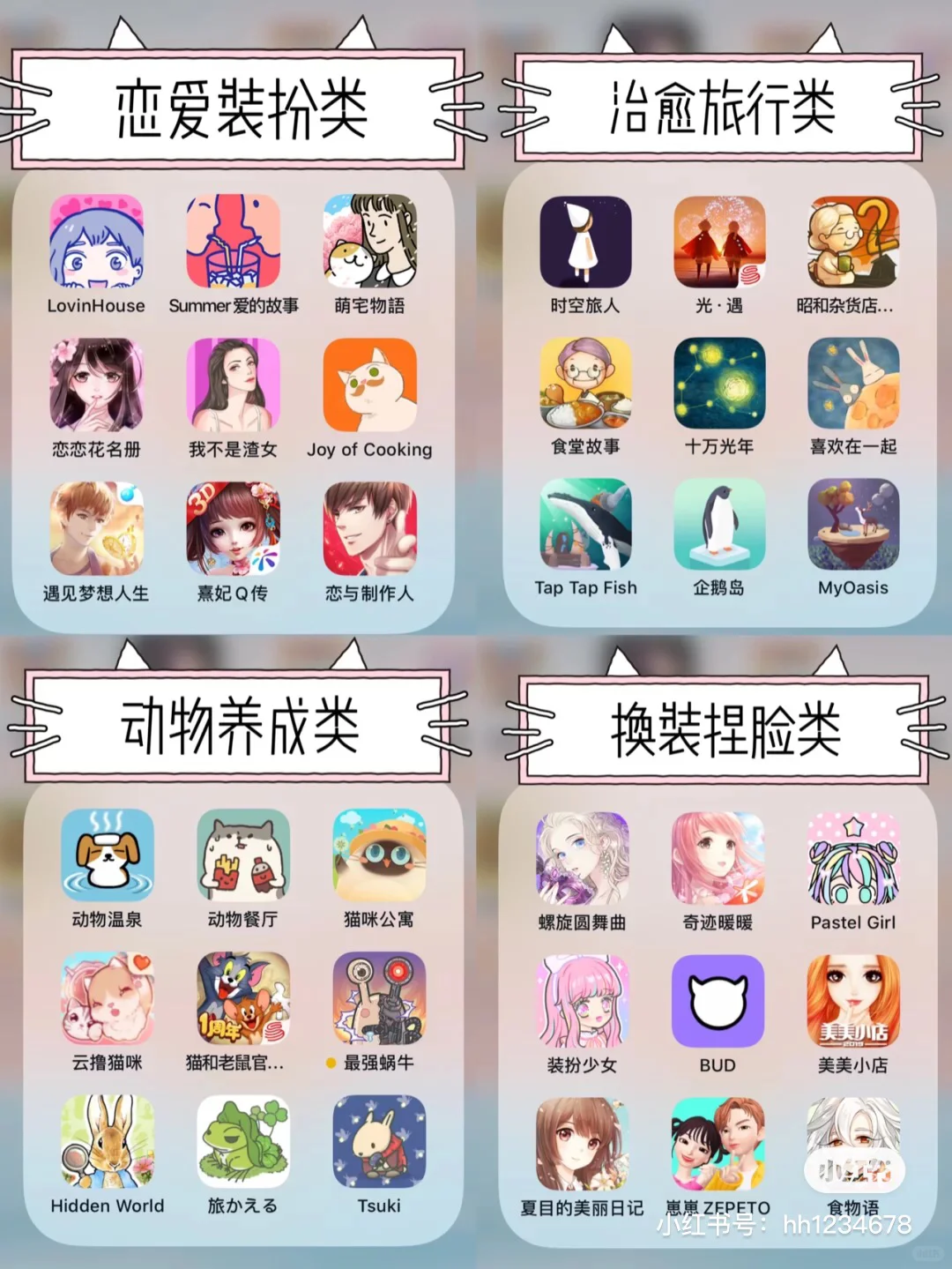 盘点72款巨好玩少女心游戏