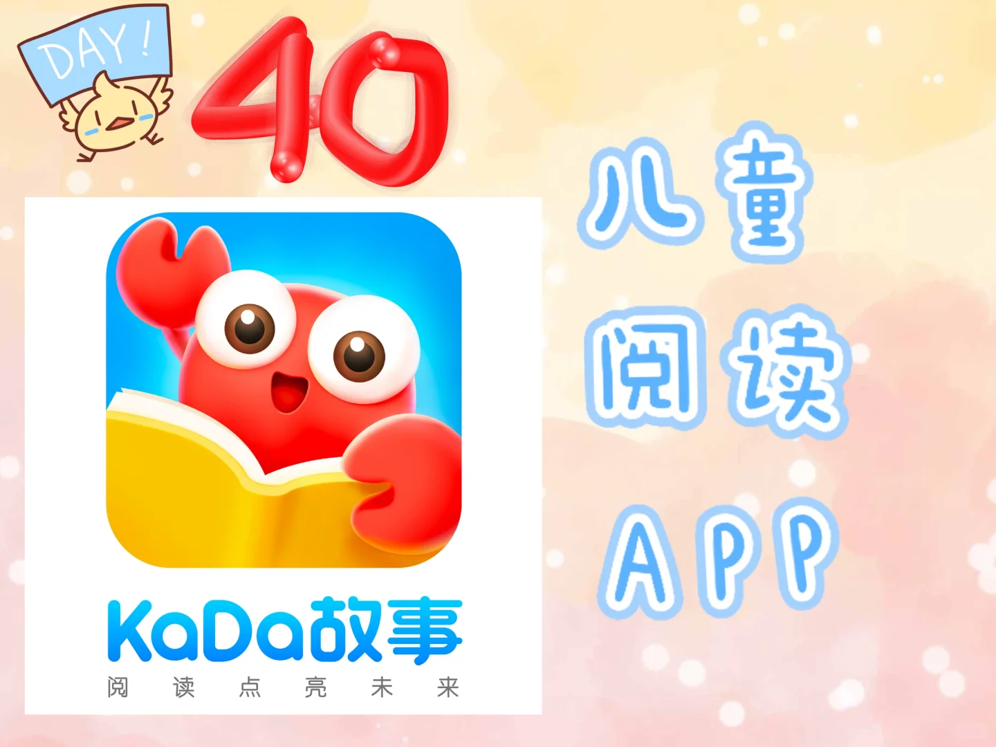 好网站推荐Day40:儿童阅读APP