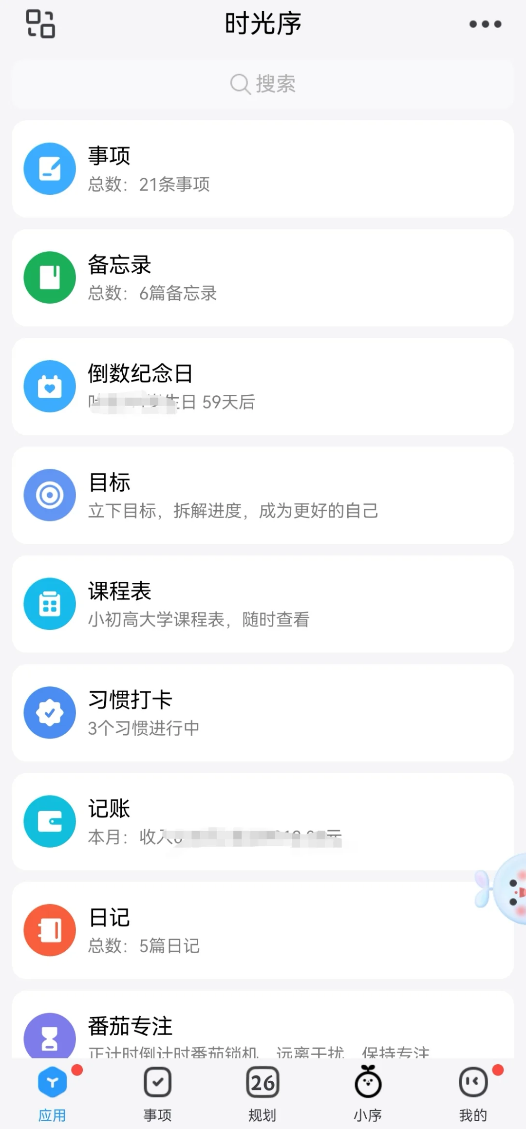 中年自律:用这5个APP就够了