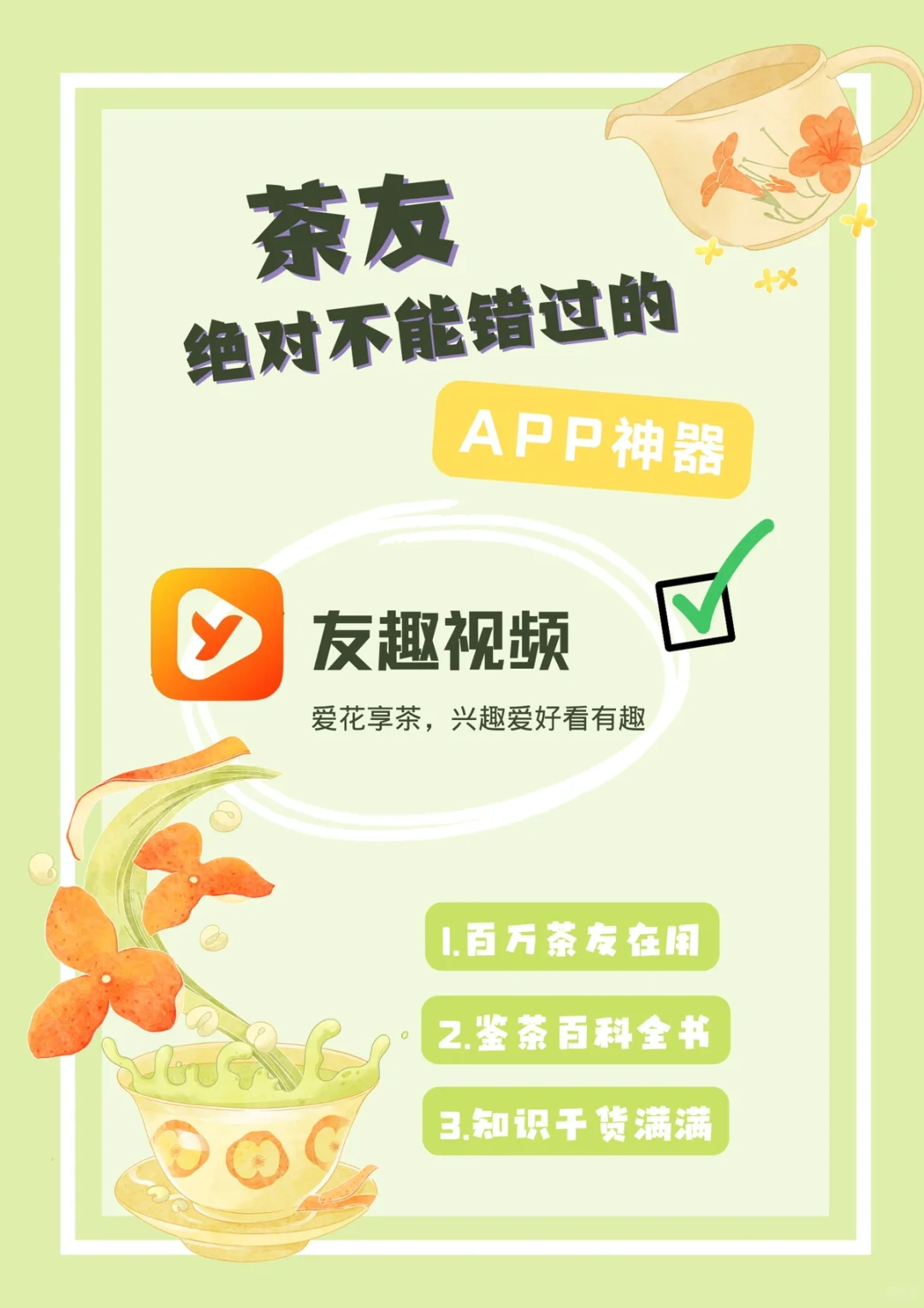 神仙app谁还不知道？！