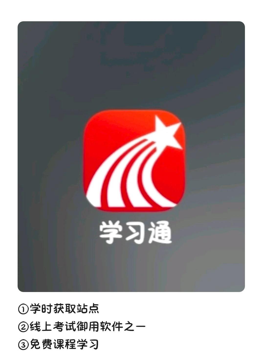 大学生必备APP