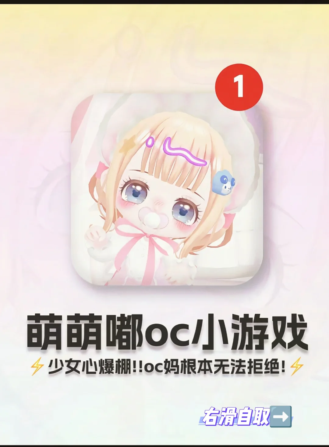 谁能拒绝这么可爱的养oc游戏！