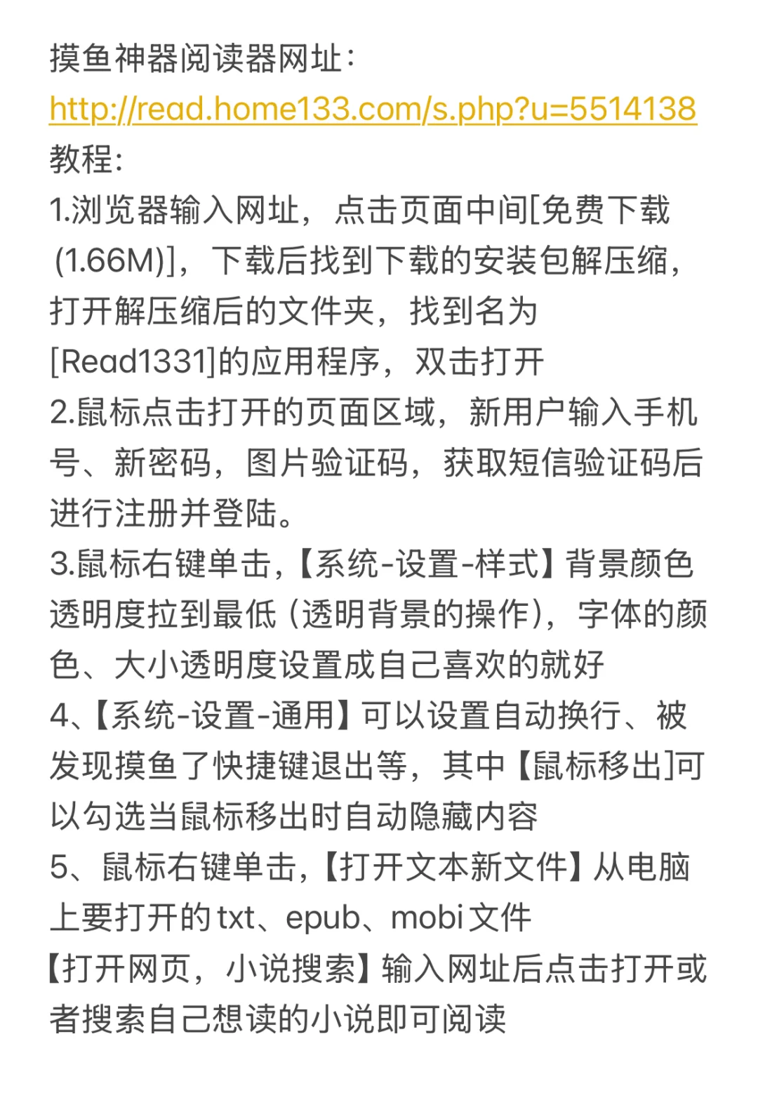 上班摸鱼电脑看小说软件一键隐藏神器