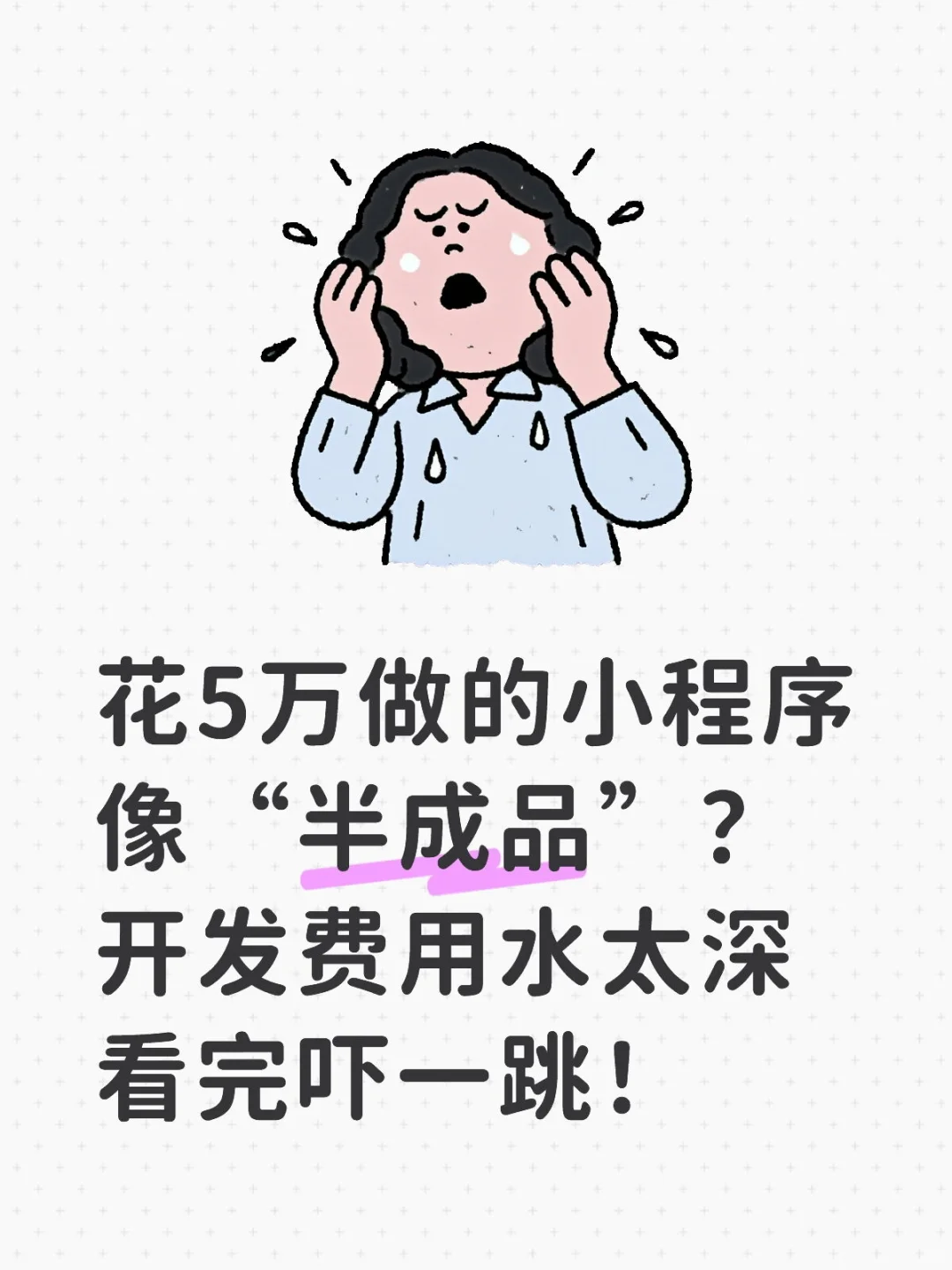 小程序开发费用清单|小程序开发要多少钱？