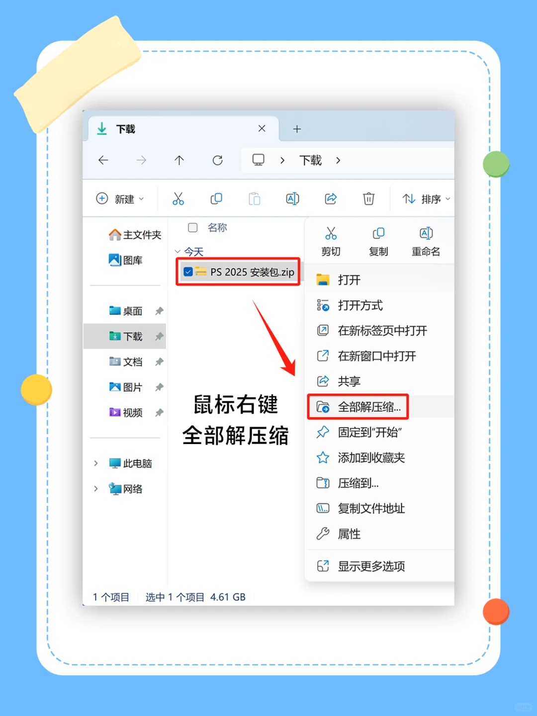 PS 2025安装教程，简单易懂！