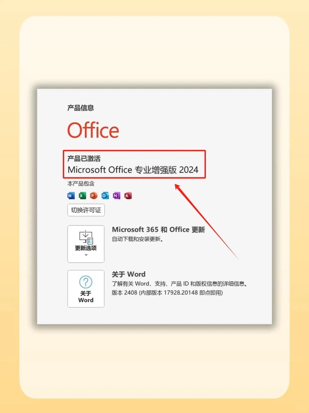 office办公三件套安装教程他来了哦