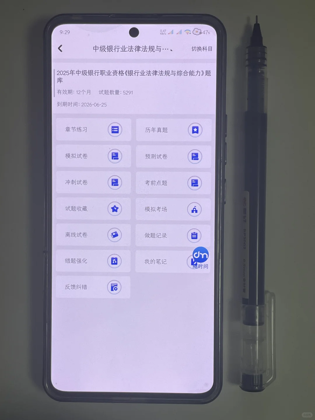 银行从业 跟希赛一样好的题库APP刷起来