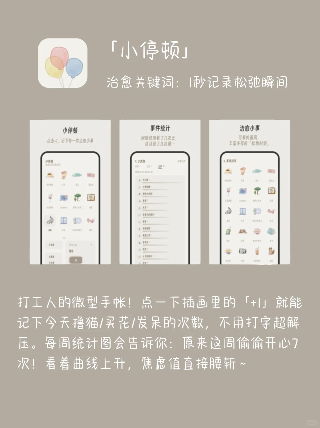 ❣️女生手机必备治愈系App❣️