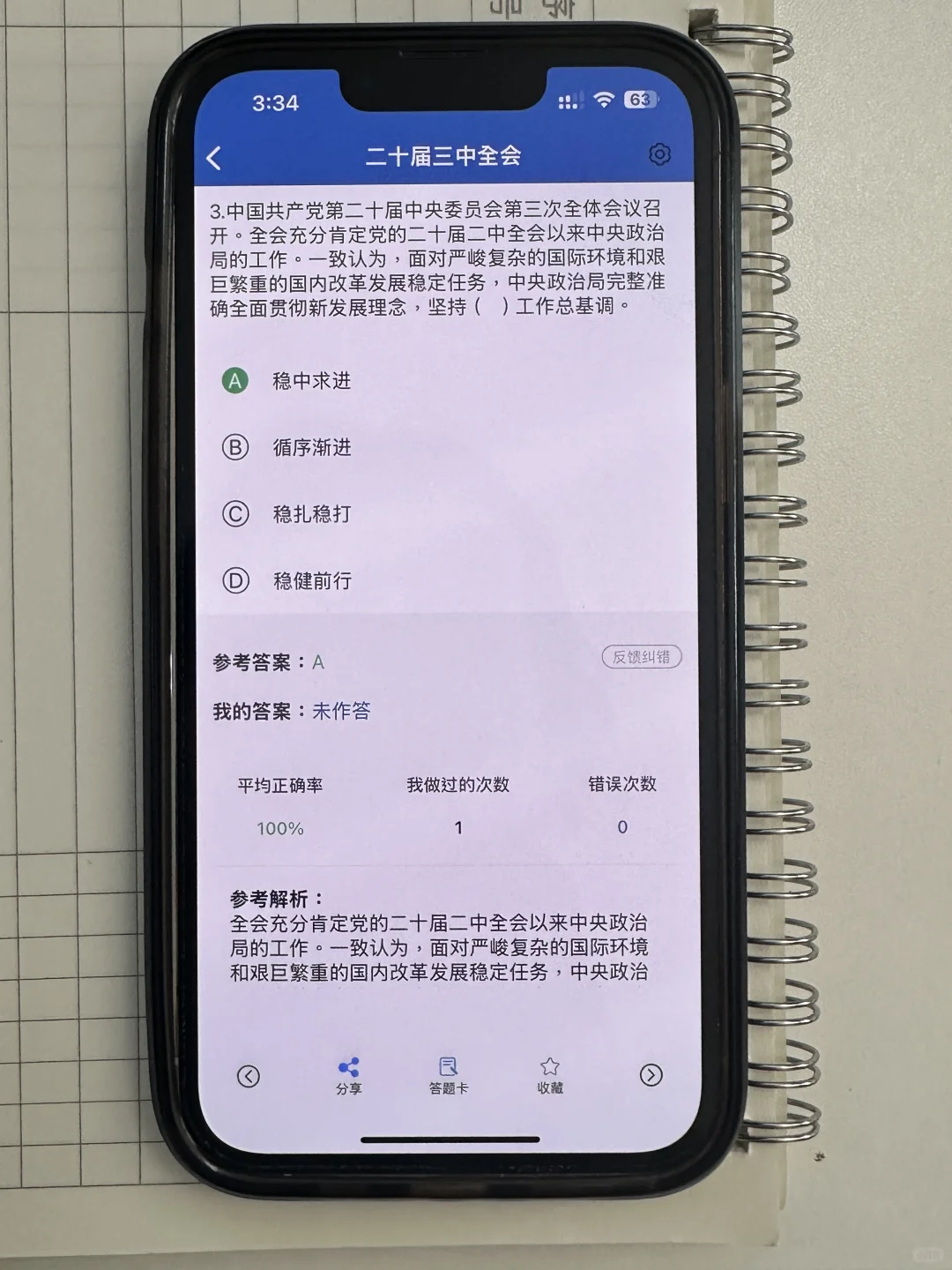 政治理论，超好用的刷题app