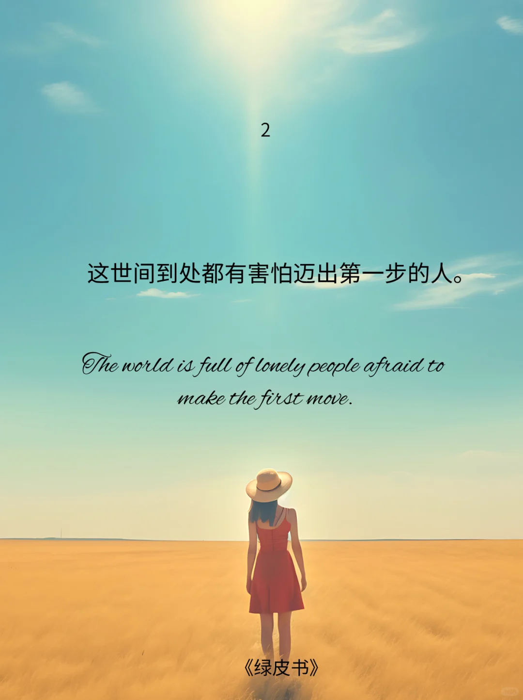 名言荟萃：经典电影台词助你轻松拿高分