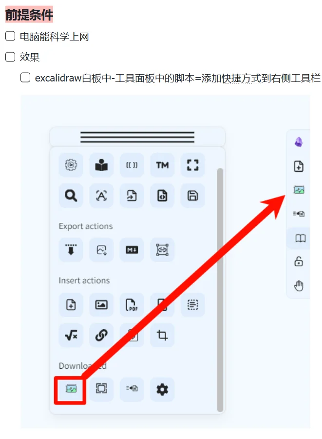CH006-excalidraw技巧-脚本添加快捷方式