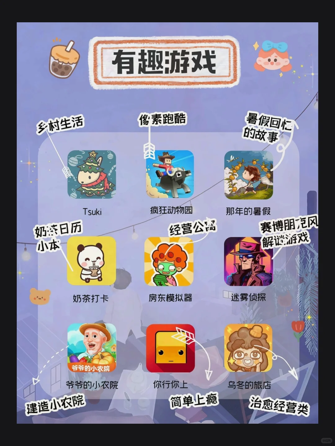 少女心爆棚！63款宝藏游戏拯救无聊少女👧