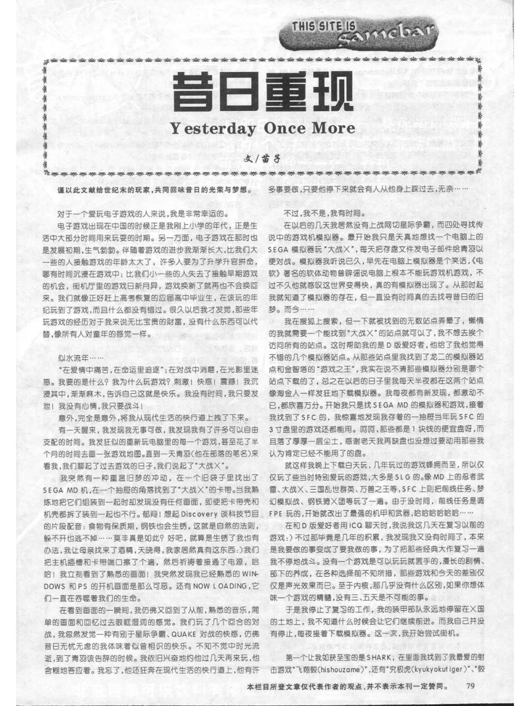 老杂志 l 电子游戏软件总68【2000第3期】