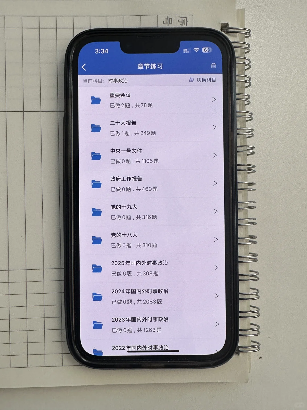 政治理论，超好用的刷题app