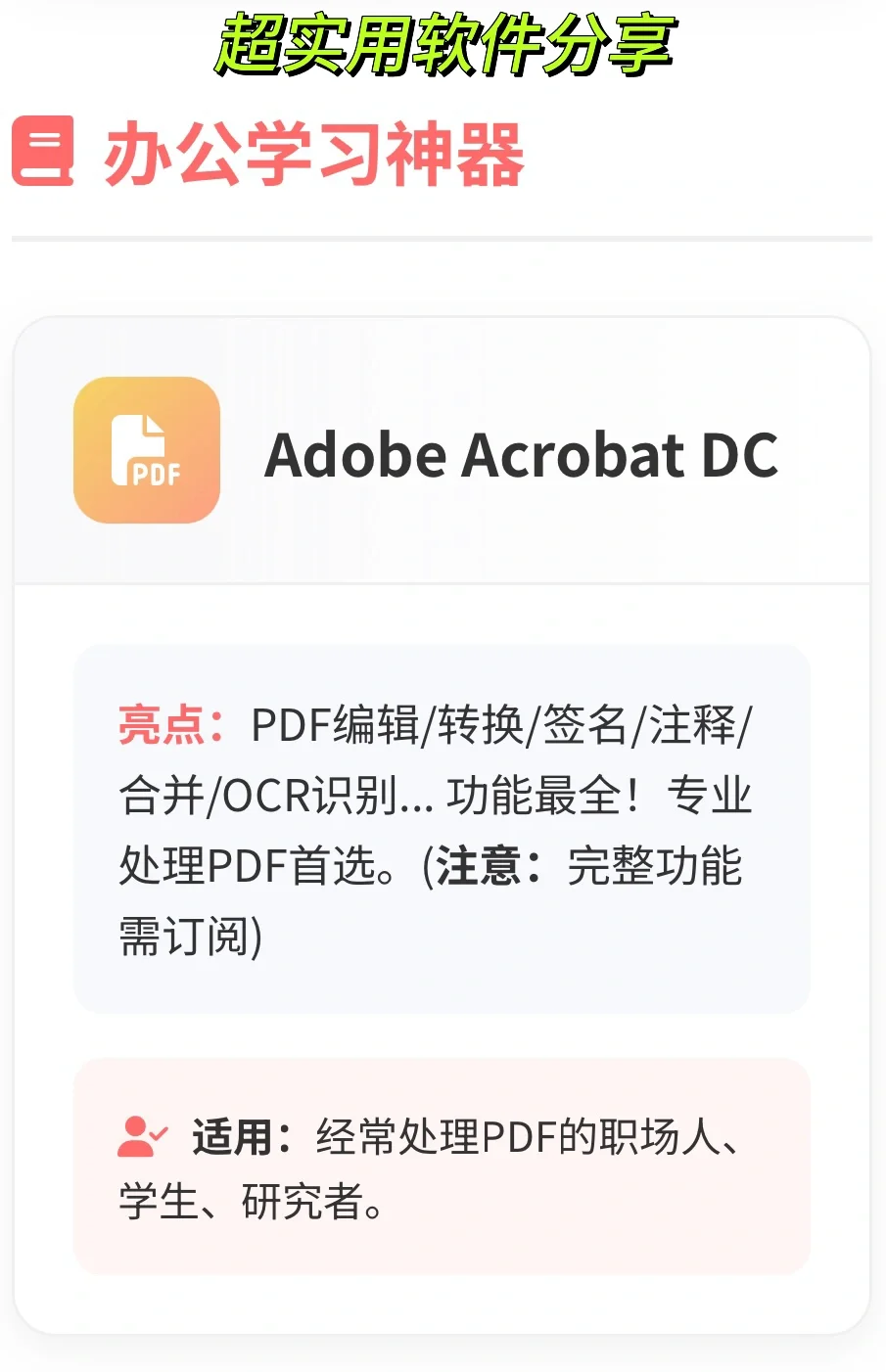 超实用电脑软件推荐