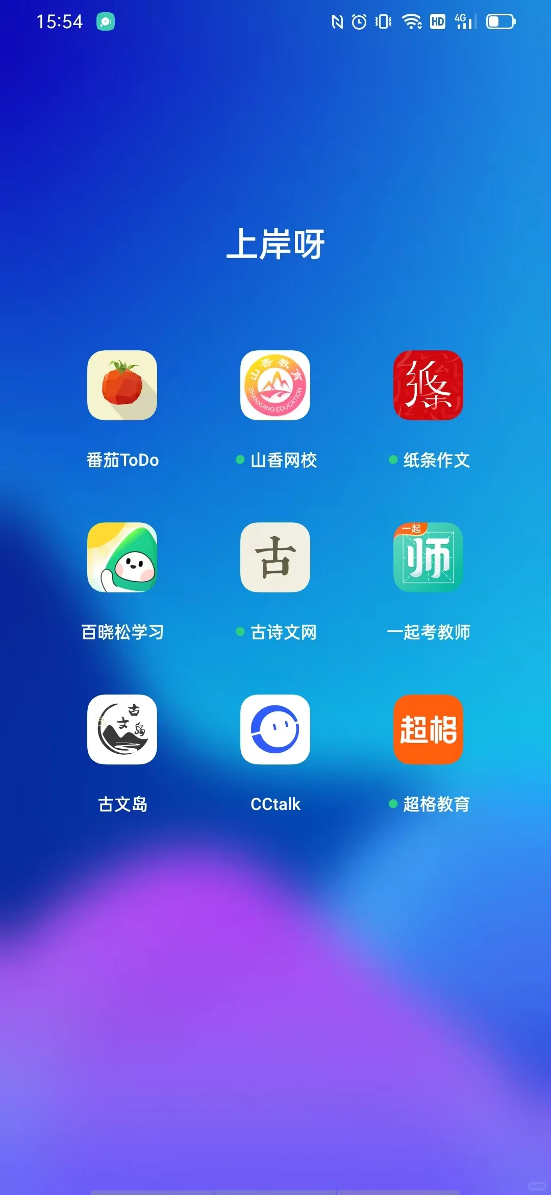 语文考编app推荐