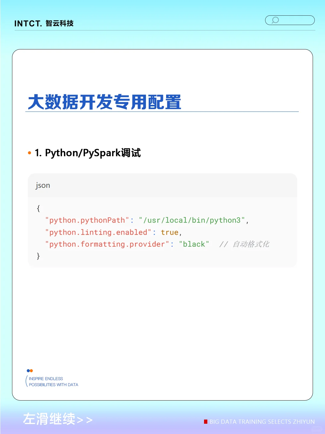 VSCode配置指南：打造极致大数据开发环境