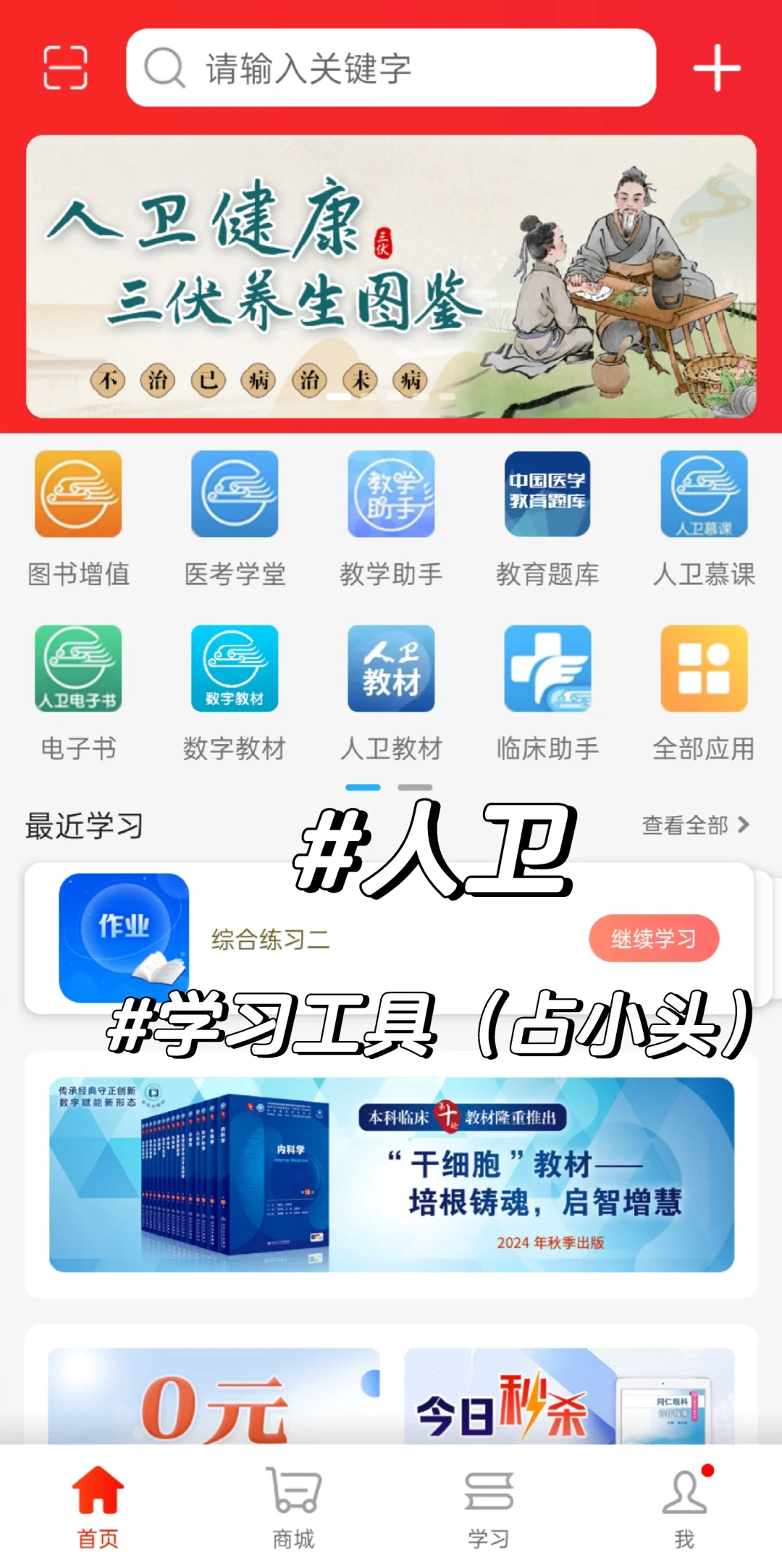 大学必备APP‼️