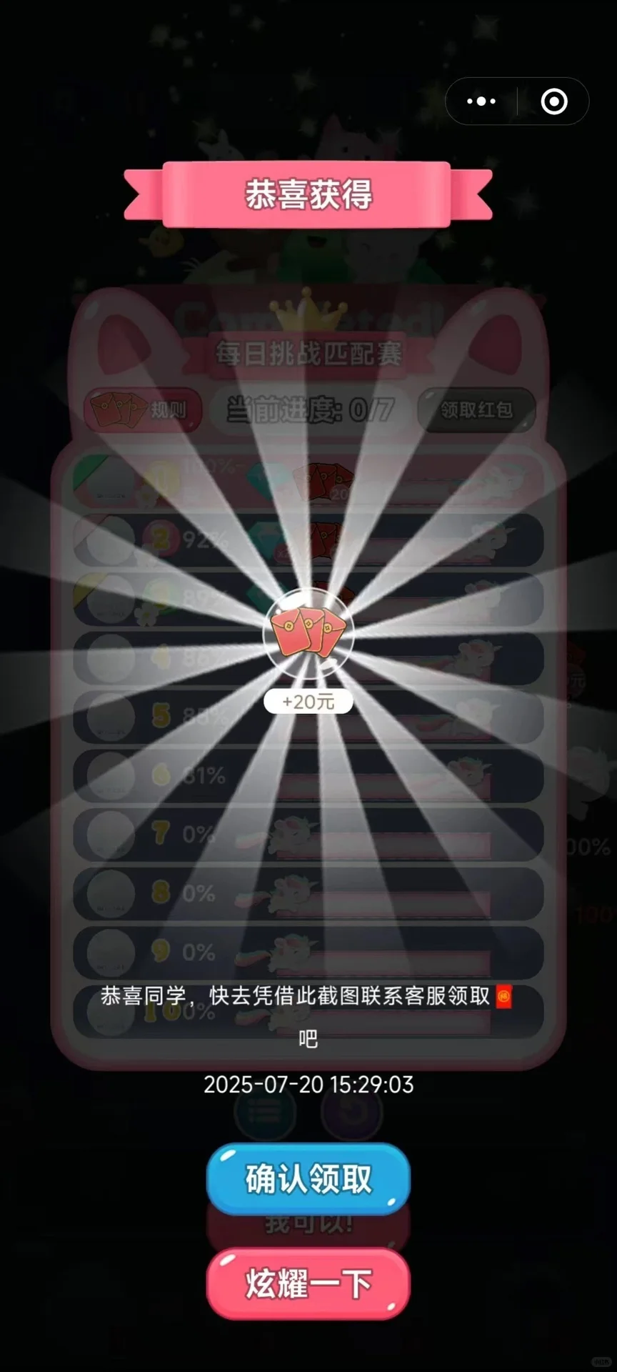 玩了个小游戏，居然真的领到了20块！太惊喜了