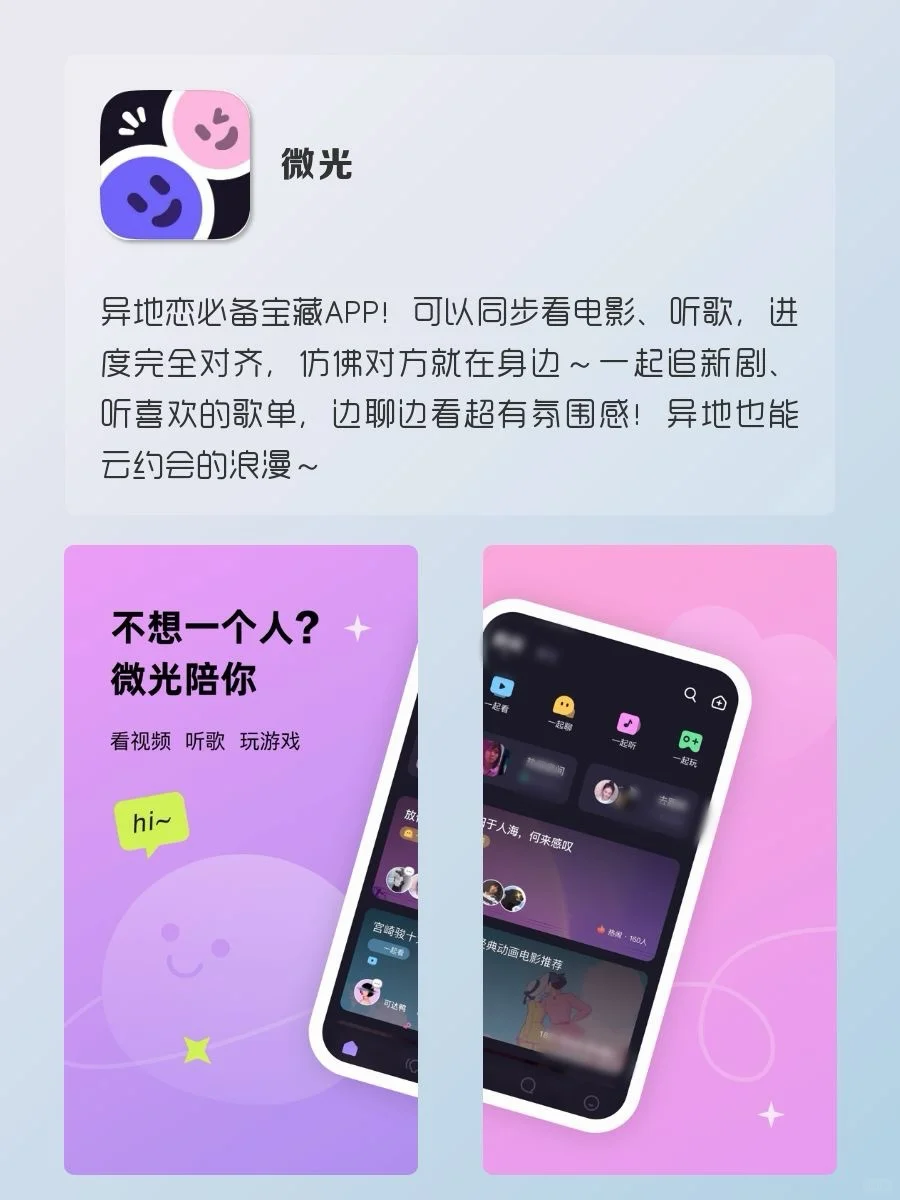 适合异地恋情侣用的神仙APP‼
