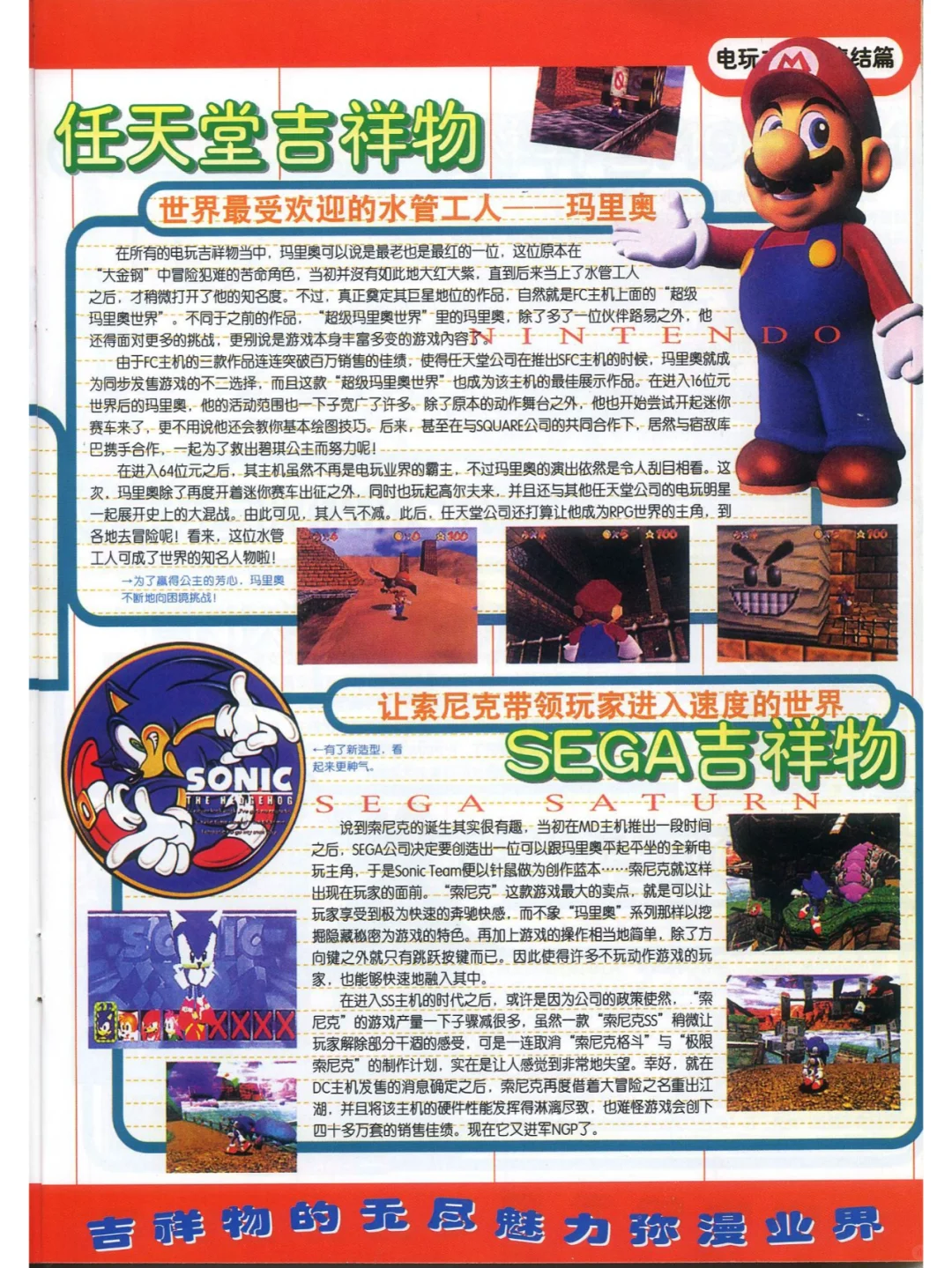 老杂志 l 电子游戏软件总68【2000第3期】