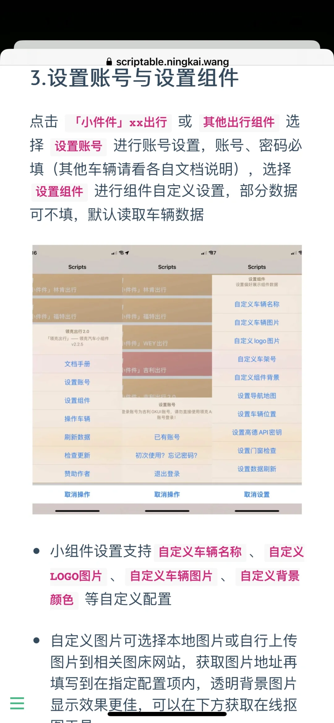 scriptable捷豹插件教程完整版