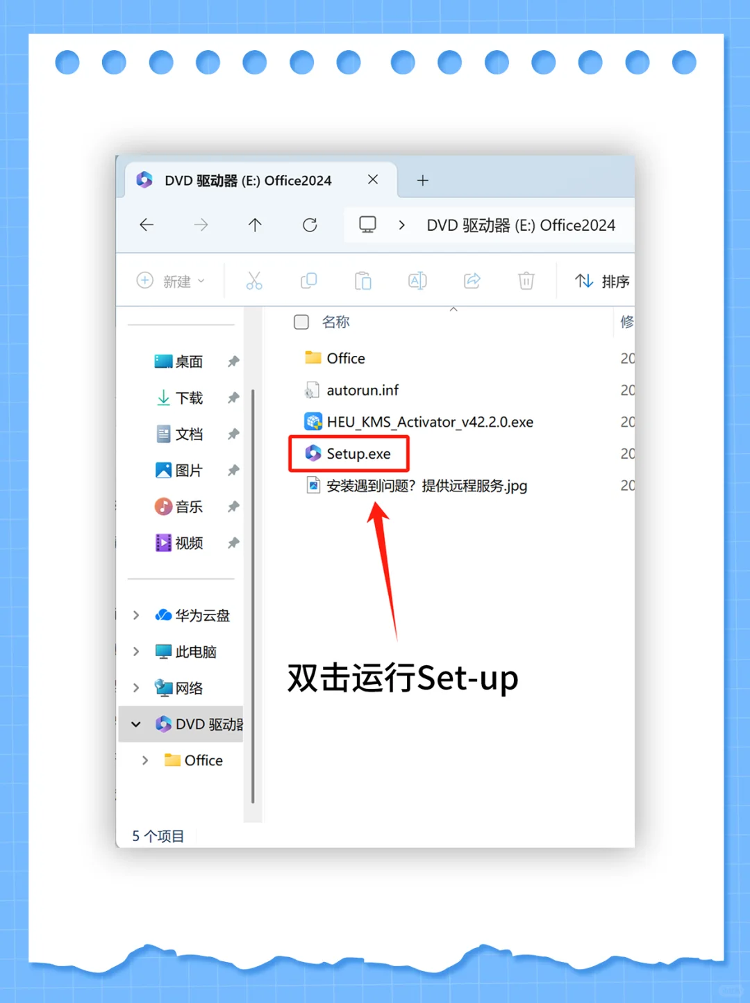 🔥 轻松安装Office办公软件，详细教程来