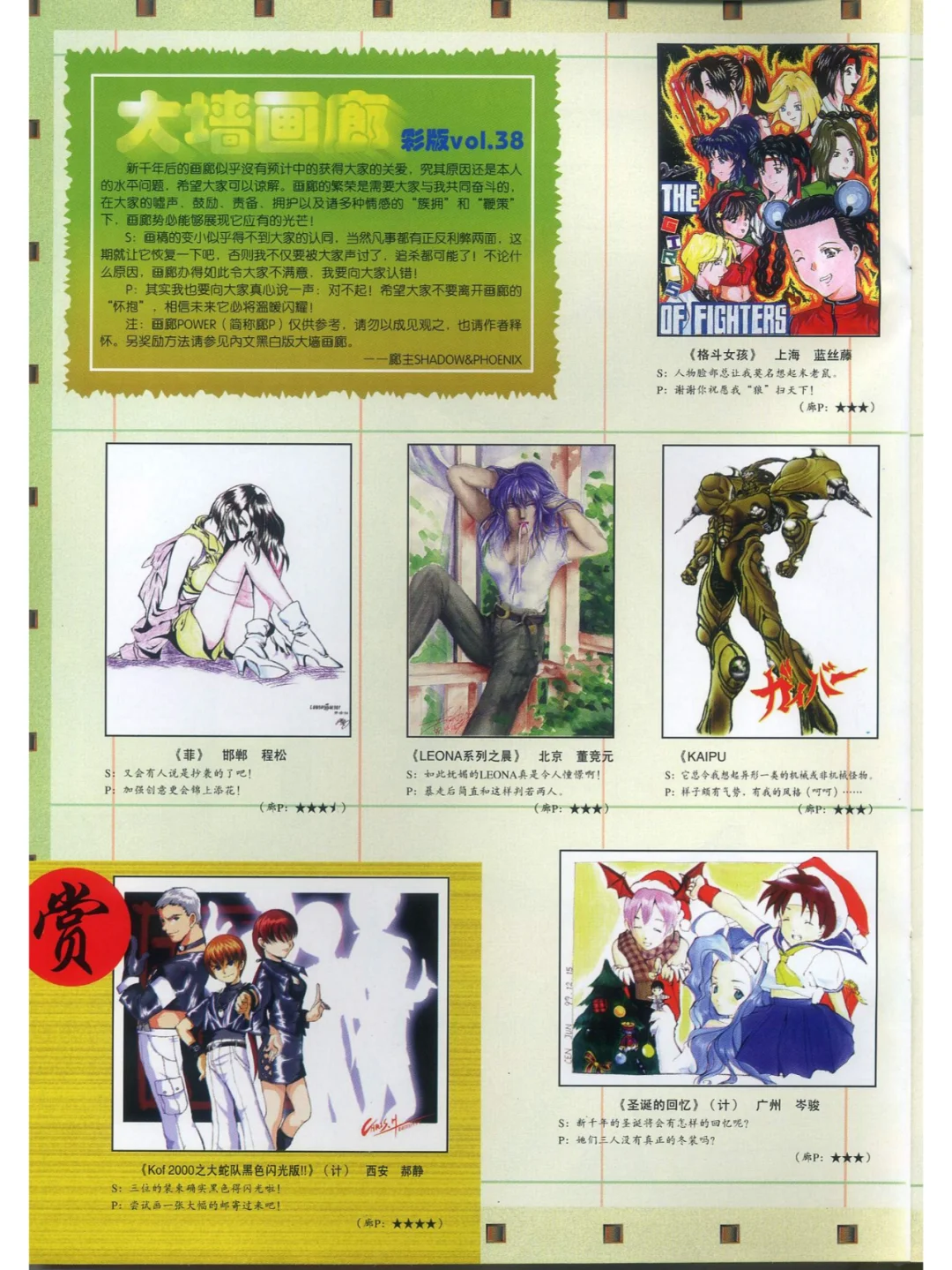 老杂志 l 电子游戏软件总68【2000第3期】