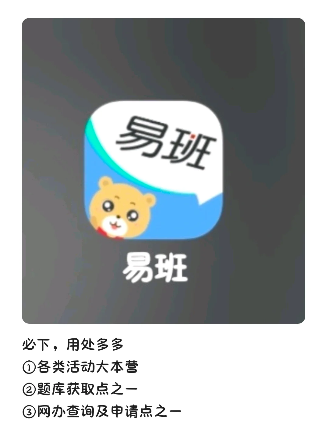 大学生必备APP
