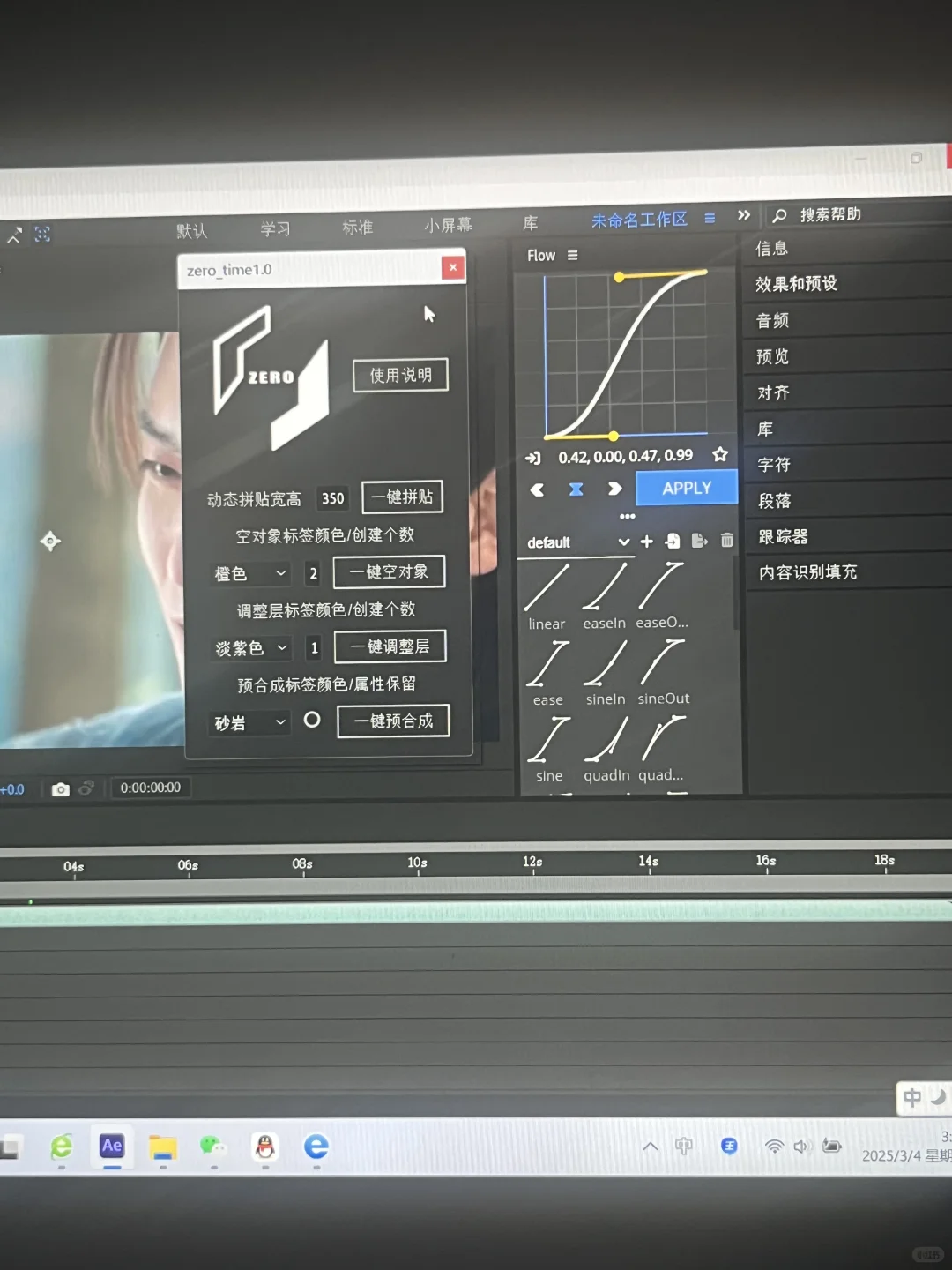 怎么把这个两个脚本固定在一起