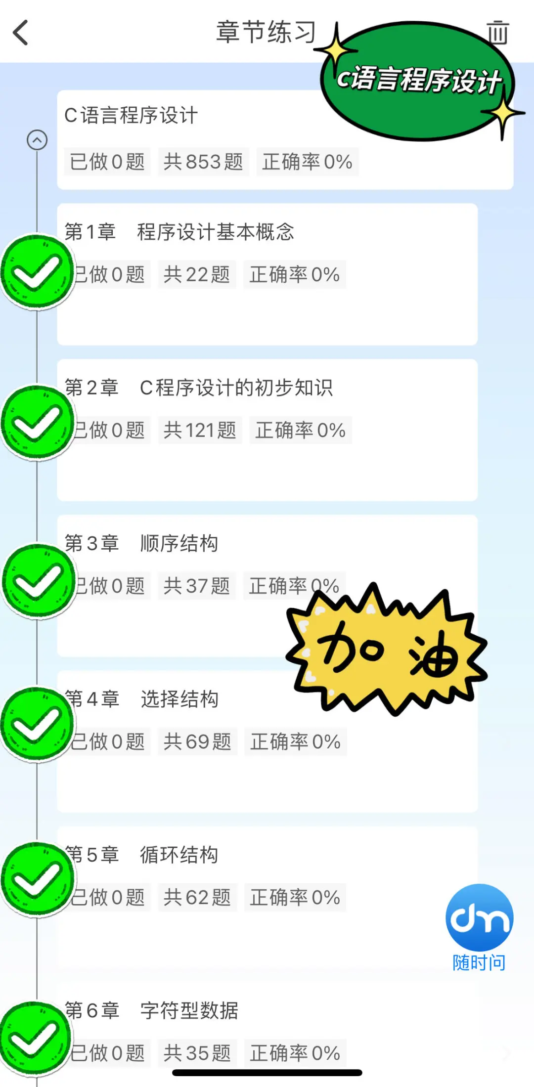 计算机二级🔒住这个app