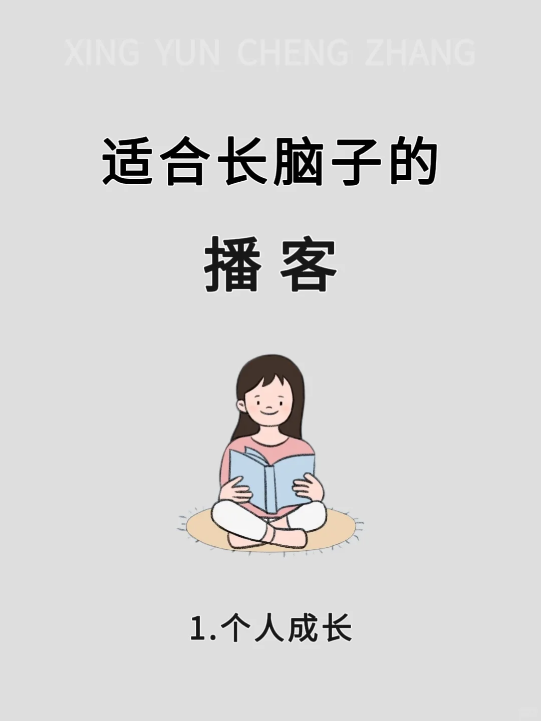 🔥强烈推.荐，适合长脑子的35个播客‼️