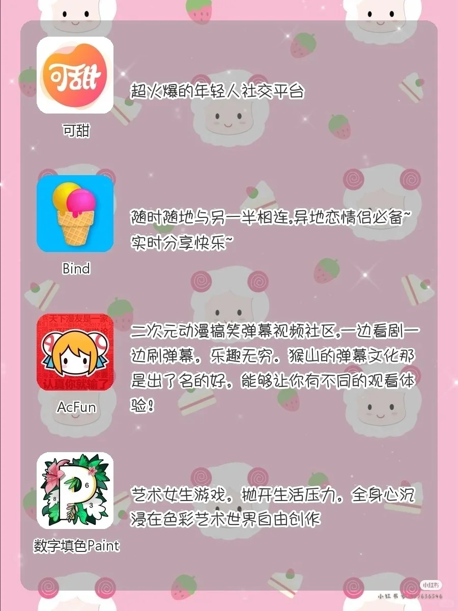 20款少女儿App，看你有几款