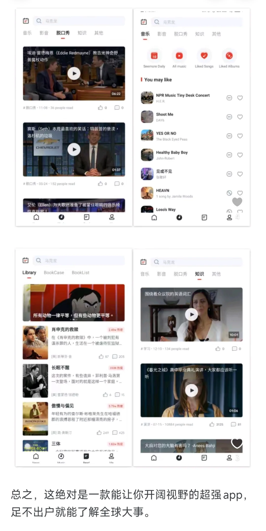 你每天都在用涨知识的手机APP有哪些？