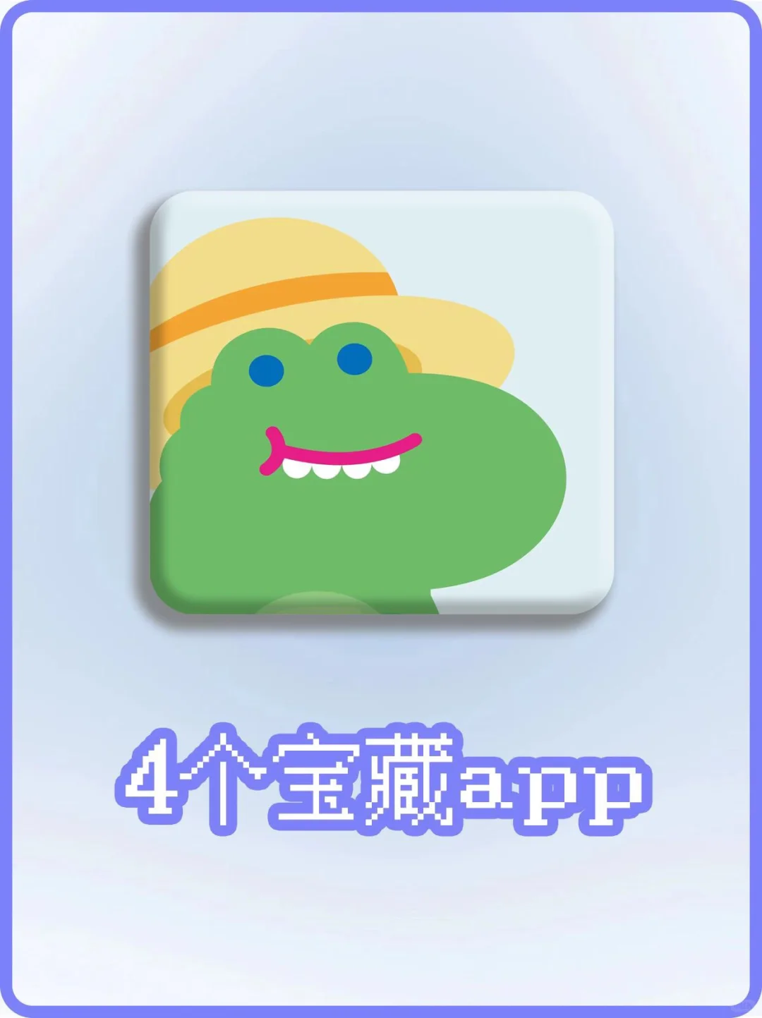 4个宝藏app❗️好玩到跳舞！