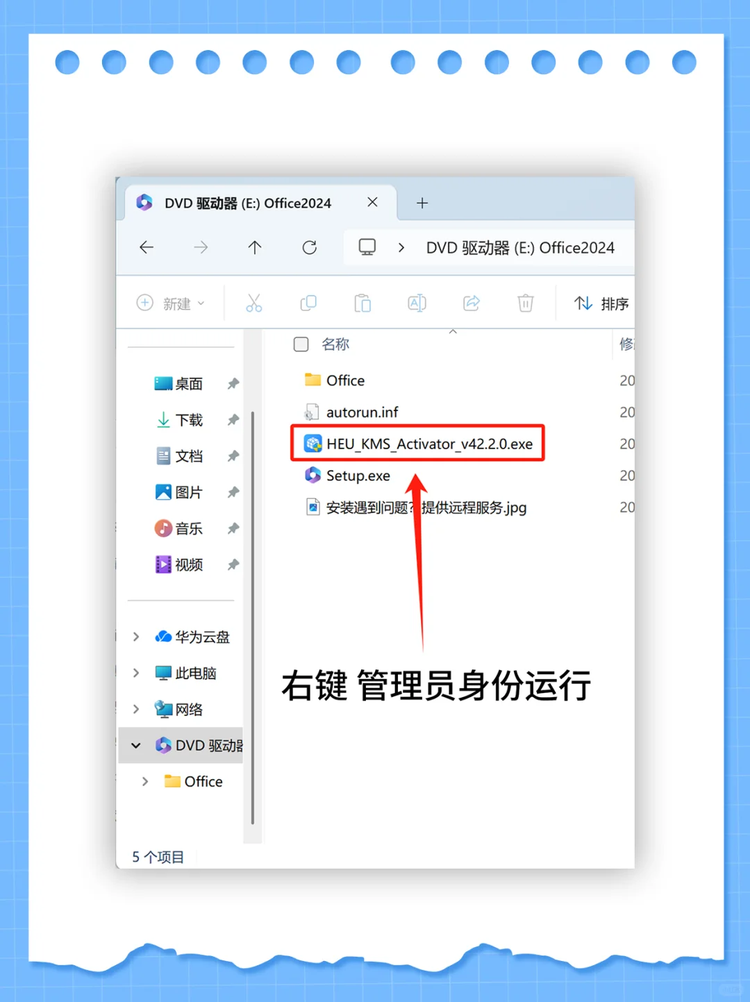 🔥 轻松安装Office办公软件，详细教程来
